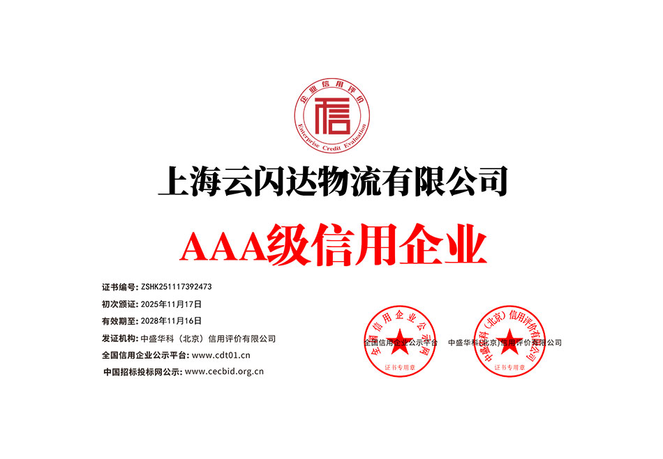 3A信用级别单位