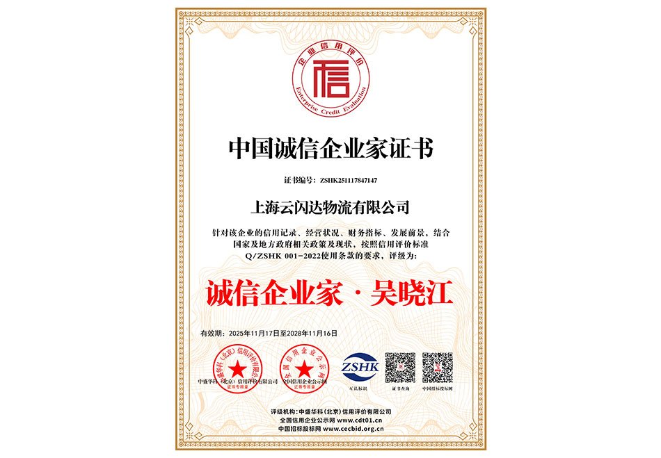 中国诚信企业家证书