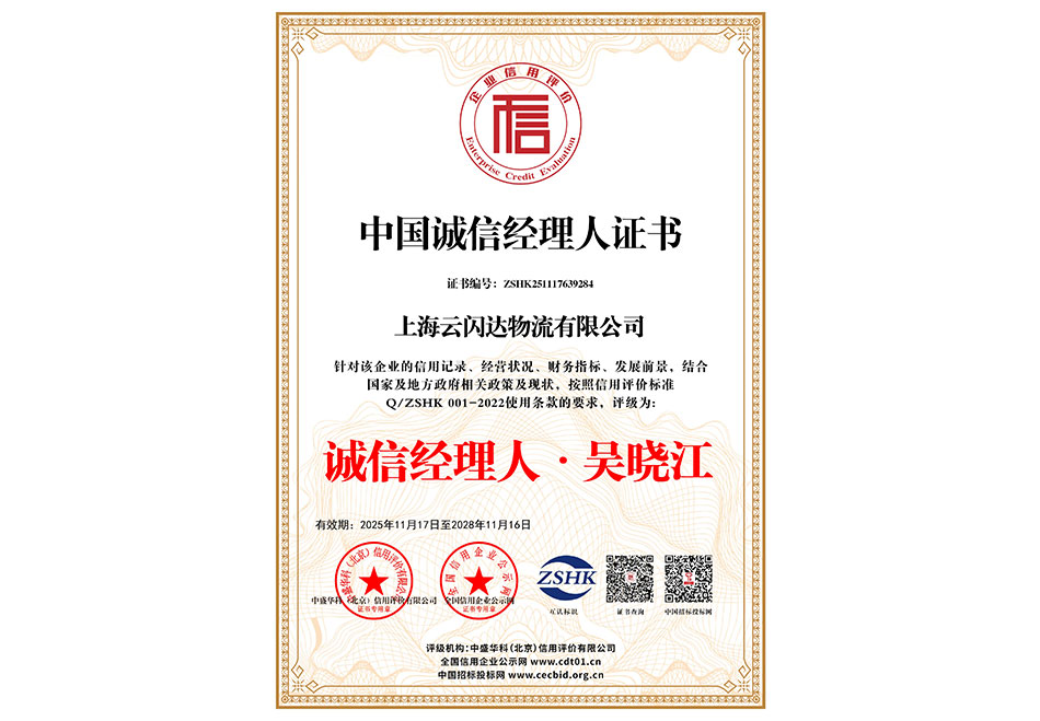 中国诚信经理人证书