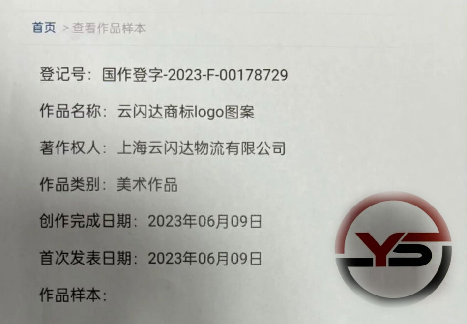 云闪达商标样本