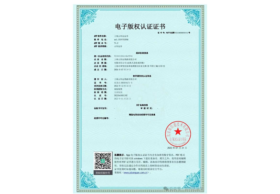 电子版权认证证书