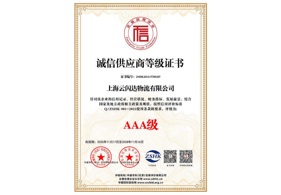 诚信供应商等级证书