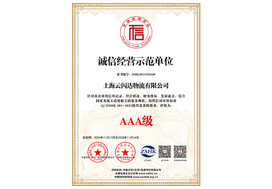 诚信经营示范单位