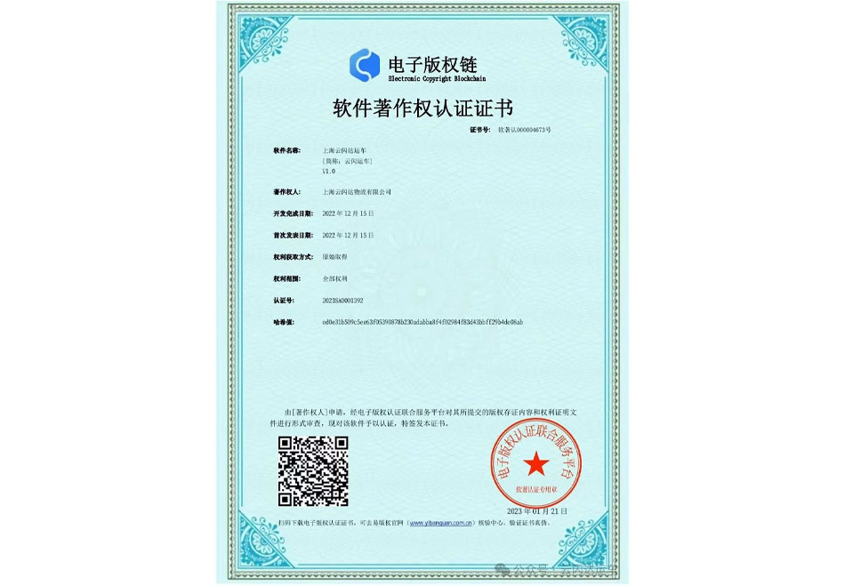 软件著作权证书